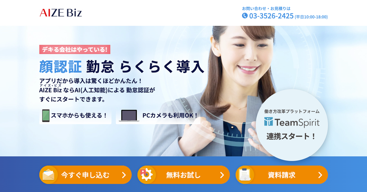 AIZE Biz アイズ•ビズ メインビジュアル